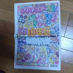 プリキュア新聞 2013年3月12日発行