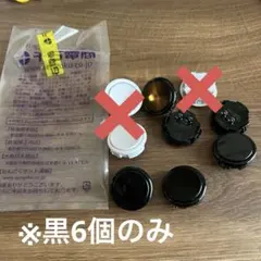 ワンフレーム(Oneframe) ボタン 30mm 黒6個セットのサムネイル