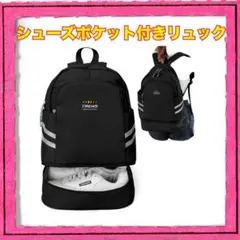 シューズポケット付リュック コンパクトに折り畳み可能のサムネイル