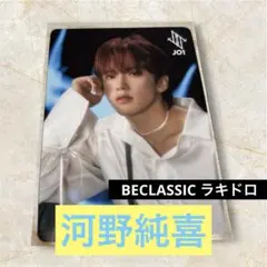 BE CLASSIC 河野純喜 ラキドロ