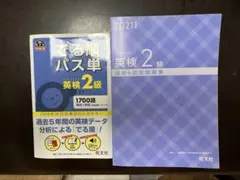英検2級教材