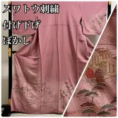 IS534 スワトウ刺繡 付け下げ パールトーン加工 紋無し トール 正絹裄68のサムネイル