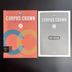 CORPUS CROWN ENGLISH GRAMMAR 27 LESSONS