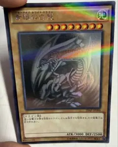 遊戯王 青眼の白龍 ホロ 20AP-JP000 - メルカリ