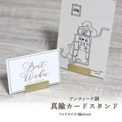 真鍮カードスタンド　結婚式