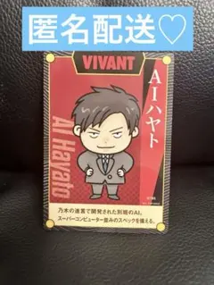 CoCo壱　VIVANT　カード