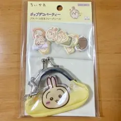 ちいかわ　ポップデコパーティー　プチパース付きフレークシール　うさぎ