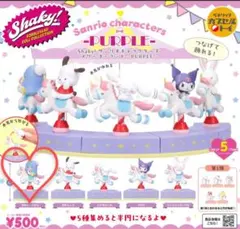 Shaky!サンリオキャラクターズ メリーゴーランド タキシードサム