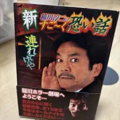 稲川淳二 怪談ナイト14本 他 まとめ売り63本 バラ売り不可 超怖い話など 2025年最新】稲川淳二の人気アイテム - メルカリ