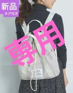 Ayumi様専用　新品　アルトローズ　巾着型 2way ドロスト リュックサック