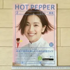 中村アン/榎木淳弥/黒羽麻璃央ホットペッパー(HOT PEPPER)2022.2