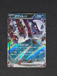 2026年最新】アブソルexの人気アイテム - メルカリ