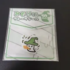 らっだぁ運営　緑色　みどりくん　VILLAGE/VANGUARD　フレークシール