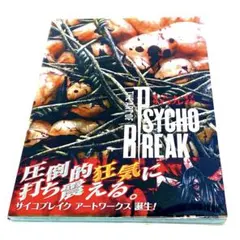 THE ART OF PSYCHO BREAK 日本語翻訳版 ザ・アート・オブ・サイコブレイク 日本語翻訳版 - メルカリ