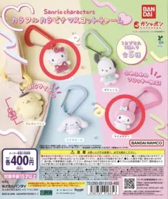 サンリオ カラフルカラビナマスコットチャーム ハローキティ マイメロディ