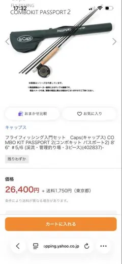 Caps PASSPORT フライロッド 8'0\