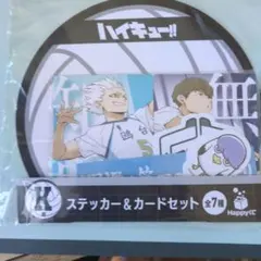 ハイキュー!! ステッカー＆カードセット