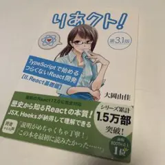 りあクト! 第3.1版