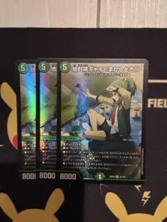 3枚　地封院ギャイ　まかしとき！　ドラゴン娘