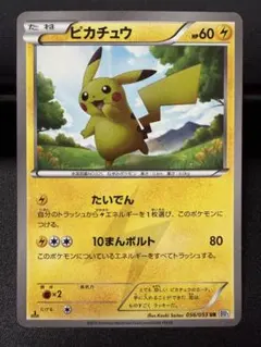 ピカチュウ UR BW1 ブラックコレクション 056/053