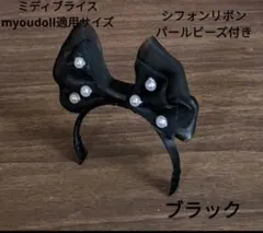 ハンドメイドドール用カチューシャ ミディブライス myoudollシフォンパールのサムネイル