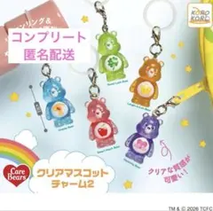 ケアベア クリアマスコットチャーム2 コンプリートセット