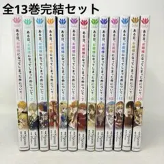 2026年最新】ある日、お姫様になってしまった件についての人気アイテム