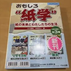 趣味「紙學」 全三冊套裝 KUMON 公文出版 B667