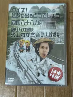 【未開封・特典付】水曜どうでしょう クイズ!試験に出るどうでしょう ほか