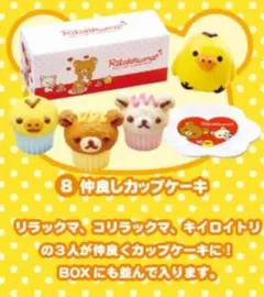 リラックマ リーメント ミニチュア ふんわりケーキ屋さん - メルカリ