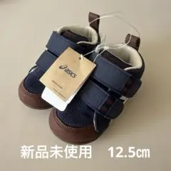 期間限定値下げ中！新品未使用⭐︎asics ベビーシューズ 12.5 スクスク