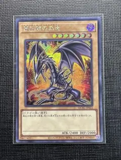 遊戯王 真紅眼の黒竜 絵違い シークレット レッドアイズ　原作イラストのサムネイル