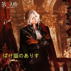 あんスタ Evil num + 紫之創 Sサイズ - メルカリ