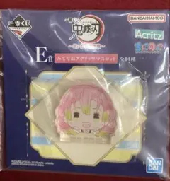 鬼滅の刃　一番くじ　みててねアクリッツマスコット　甘露寺蜜璃