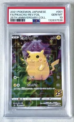 【psa10】ピカチュウ 25th psa10 001/028 PSA10鑑定済〕ピカチュウ(25thミラー)【-】{001/028} 1枚の通販 カード