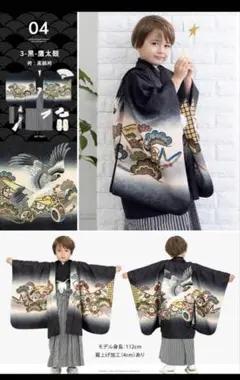 お宮参り用 着物 黒 鷲と花の模様 120cm