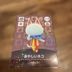 どうぶつの森 amiiboカード あやしいネコ あつ森 アミーボカード