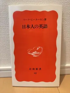 日本人の英語のサムネイル