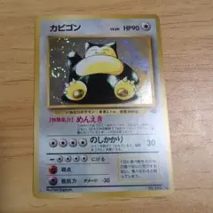 d*4様 カビゴン ★ 第2弾拡張パック ポケモンジャングル 旧裏