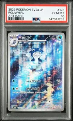 2026年最新】ニョロゾar psa10の人気アイテム - メルカリ