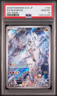 2026年最新】nのレシラム psa10の人気アイテム - メルカリ