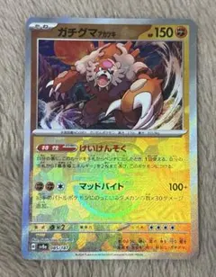 ガチグマ アカツキ マスターボールミラー