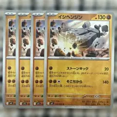 イシヘンジン　I M1L 033/063 4枚のサムネイル
