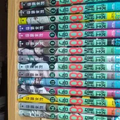 怪獣8号1〜15巻セット帯付き （14巻のみ）