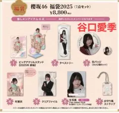 櫻坂46 福袋2025 山下瞳月 (7点セット) - メルカリ