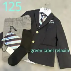 green label relaxin 男の子 フォーマル6点セット　125
