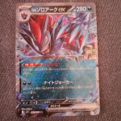 ソロアーク ex 280HP ポケモンカード Nのゾロアークex(hp:280/とりひき/ナイトジョーカー)の効果や採用され