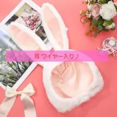 ウサギ うさぎ 被り物 耳 ワイヤー入り ハロウィン コスプレ パーティー