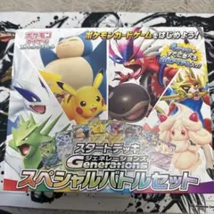 【コード未使用】スタートデッキGenerations スペシャルバトルセット