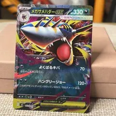 メガサメハダーex HP330 051／080